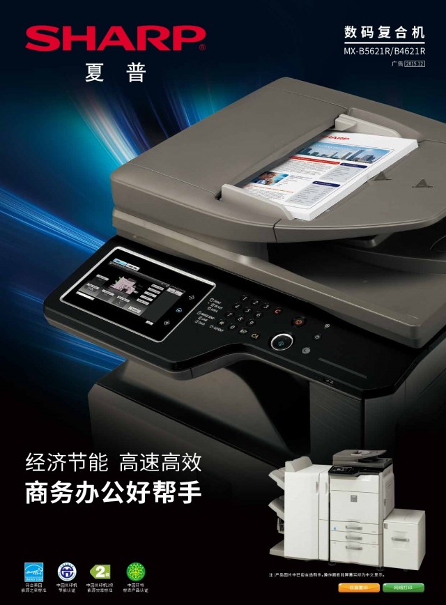 MX-B4621R - A3黑白复印复合机| SHARP Business 香港
