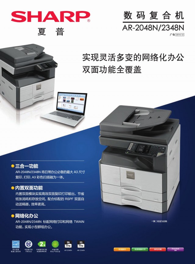 AR-2048N - A3 B/W Multifunctional System | SHARP Business HK